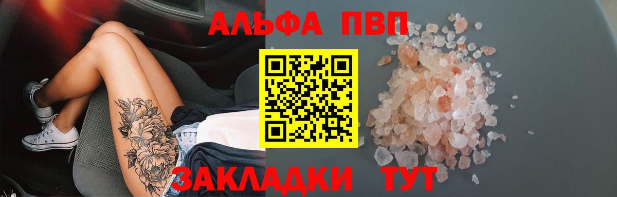 Альфа ПВП мука Шахты