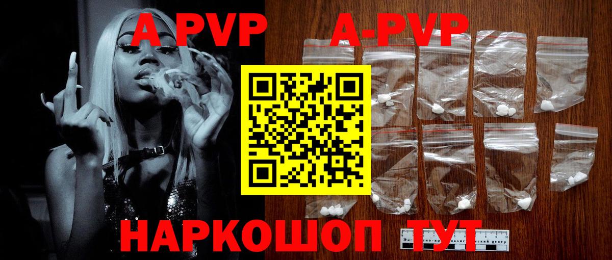 APVP VHQ  A-PVP  А ПВП VHQ  Вход с VPN  Шахты  APVP кристаллы 