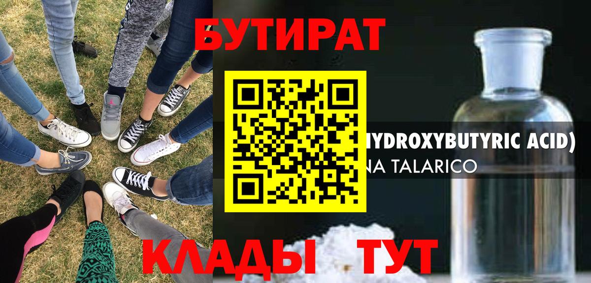 Шахты  Бутират BDO 33%  БУТИРАТ  Вход с VPN 