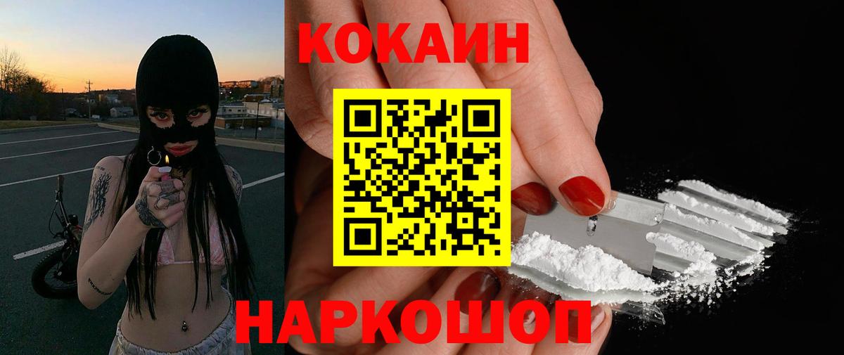 COCAIN FishScale  Вход с VPN  Cocaine  Шахты  КОКАИН VHQ 