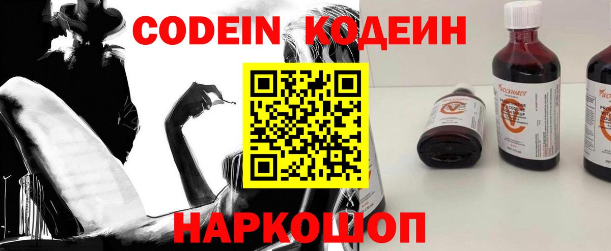 Кодеиновый сироп Lean напиток Lean (лин)  Вход с VPN  Шахты 
