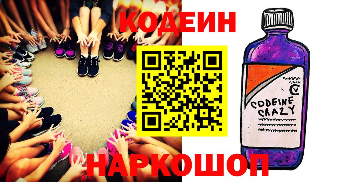 Кодеин напиток Lean (лин) Шахты