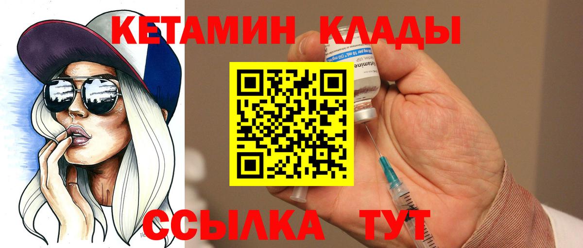 КЕТАМИН VHQ  КЕТАМИН ketamine  Шахты  Вход с VPN 