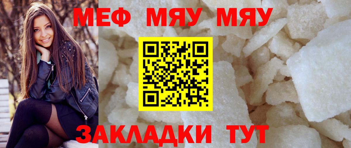 Меф мяу мяу кристаллы Шахты