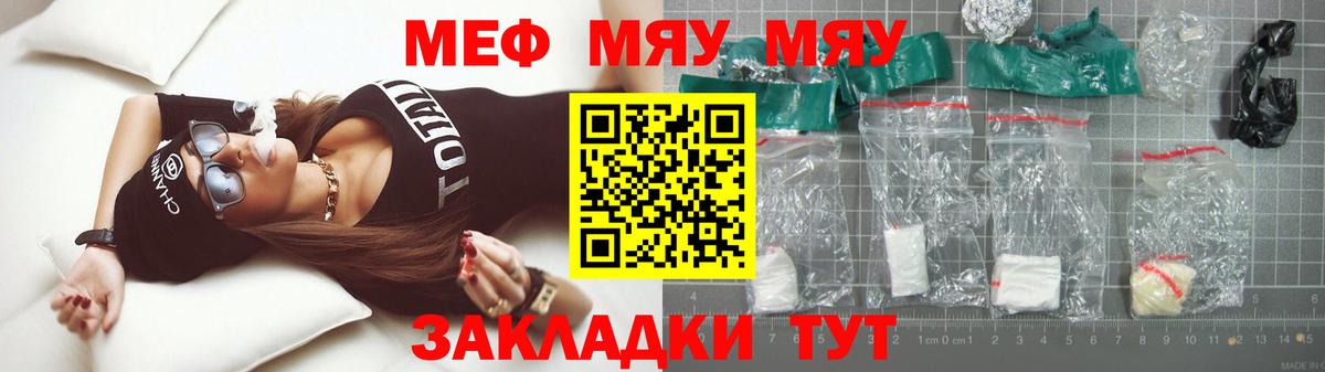 МЯУ-МЯУ mephedrone  Меф  Вход с VPN  Шахты  Меф VHQ 