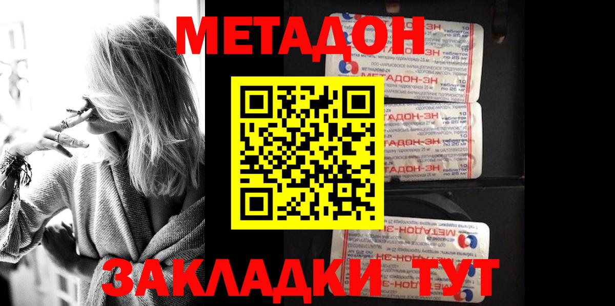 МЕТАДОН VHQ Шахты