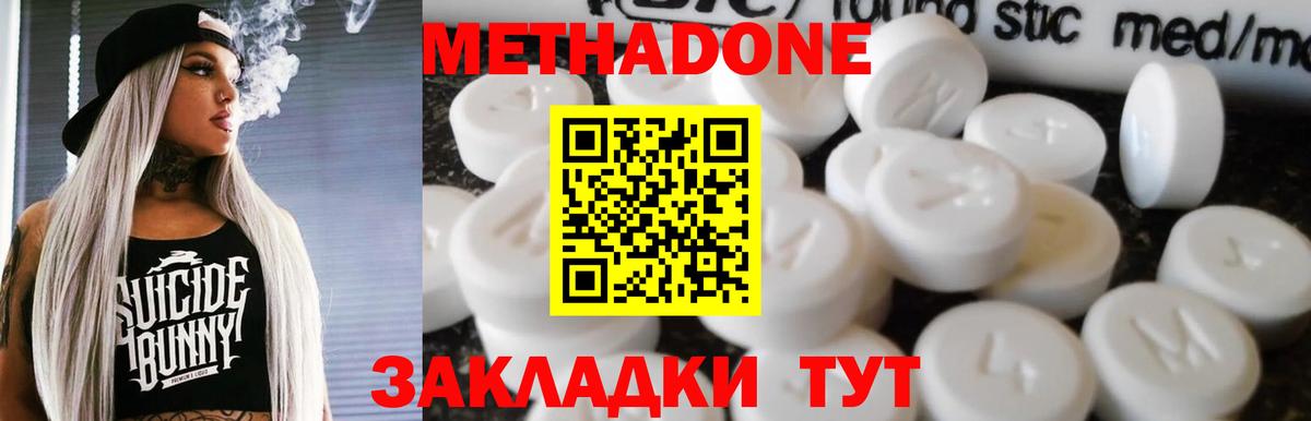 Метадон кристалл  Метадон белоснежный  Шахты  Вход с VPN 